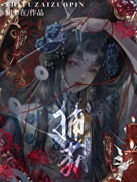 穿越古代探案的小说男生