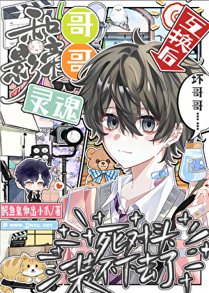 一定要当死对头吗？