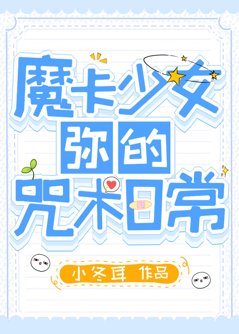 统治咒术界？但我是魔法使啊！