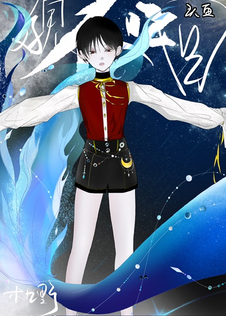 好鬼不吃回头鱼（重生）