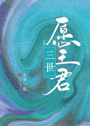 我当他白月光那些年