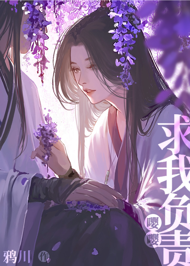 死对头嘤嘤求我负责