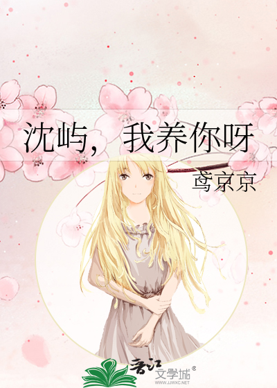 第三章 我养你啊