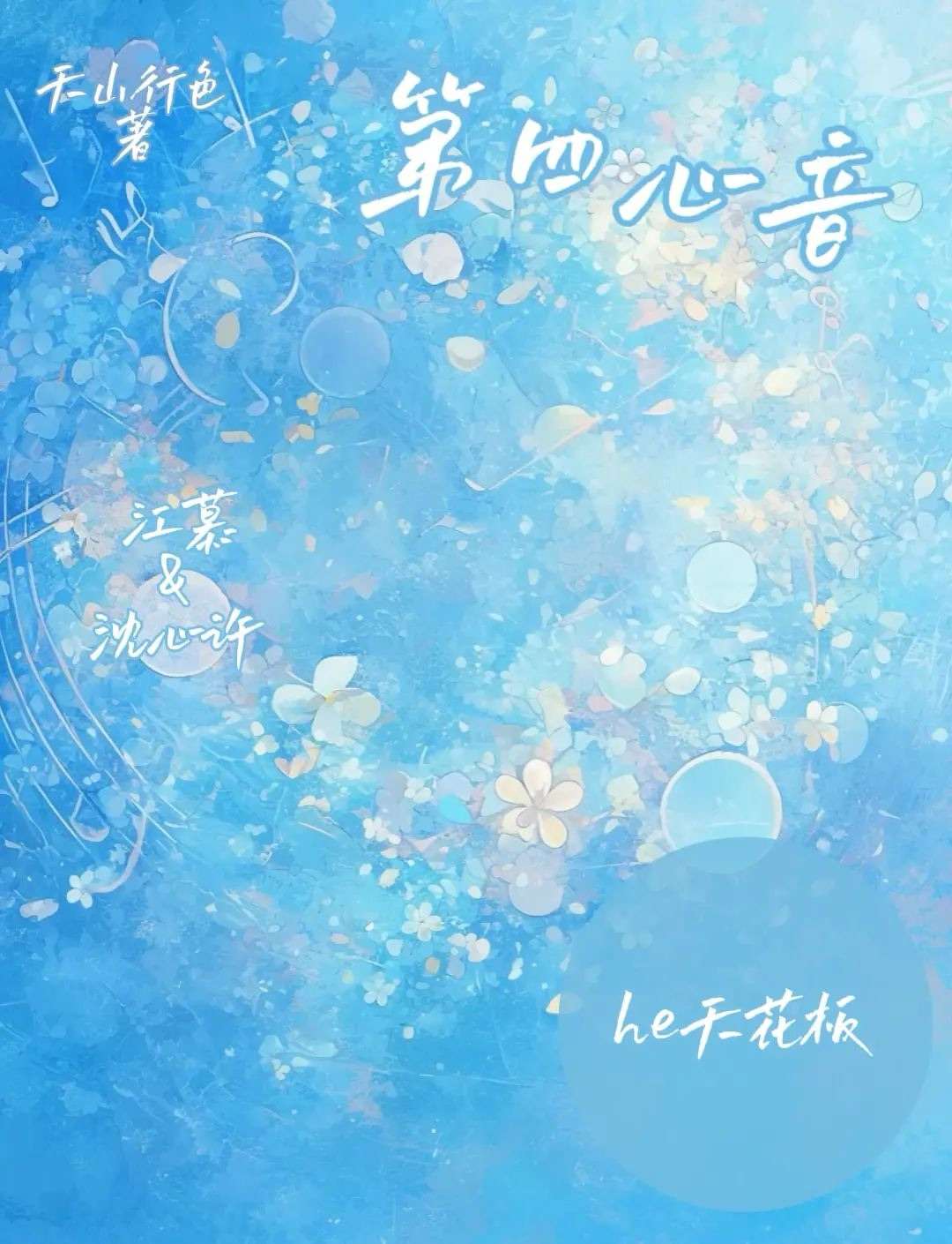 第三心音和第四心音