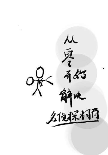 从零开始解决名侦探柯南