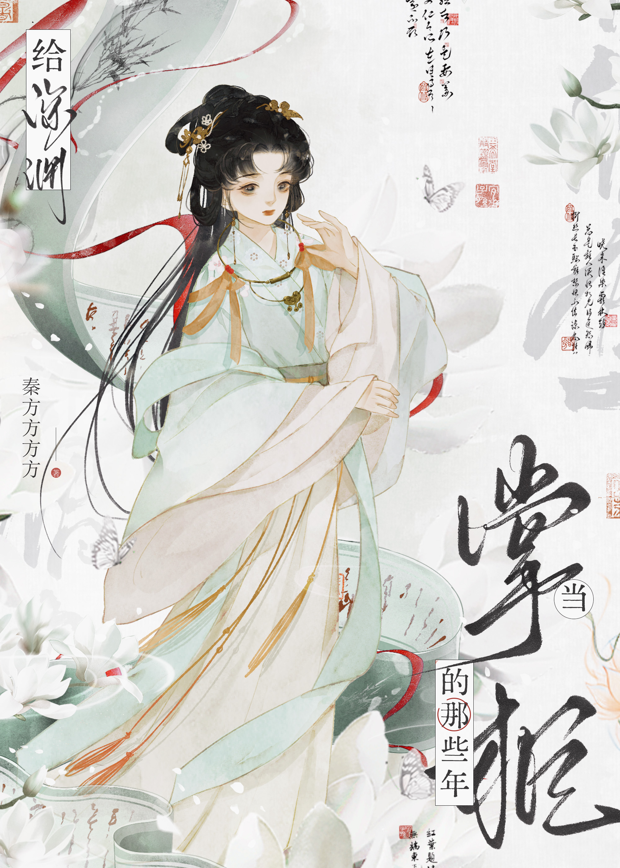 【大明】扮皇帝之后