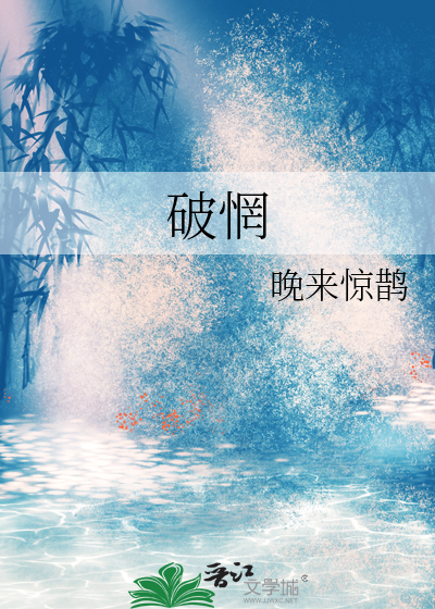 破惘