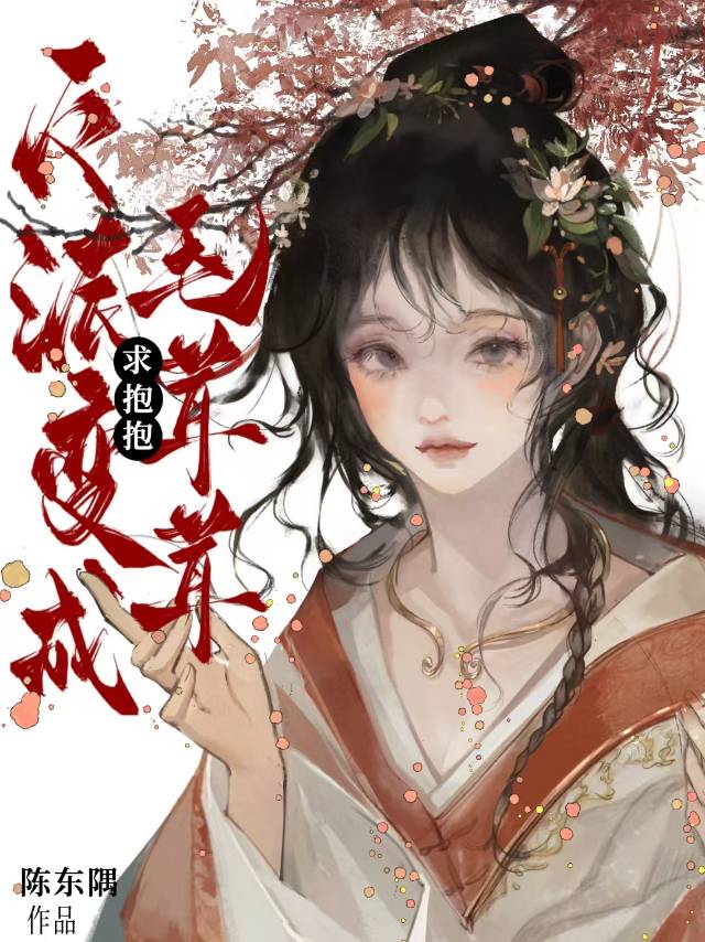 我真的不想钓你！