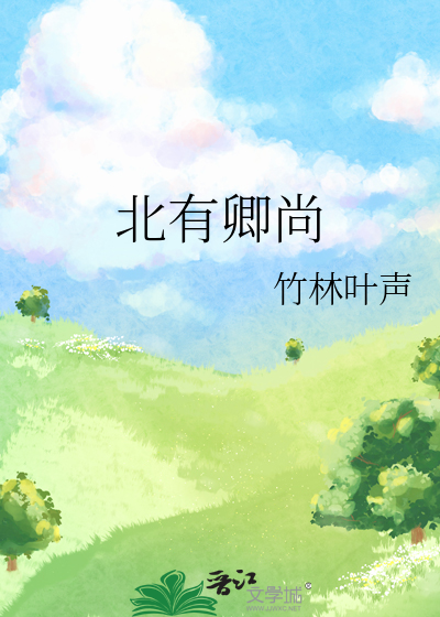 北有卿尚