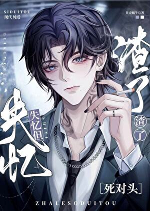 失忆Beta在线训狗