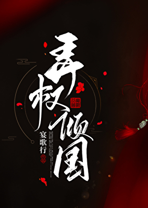 被长公主强取豪夺后