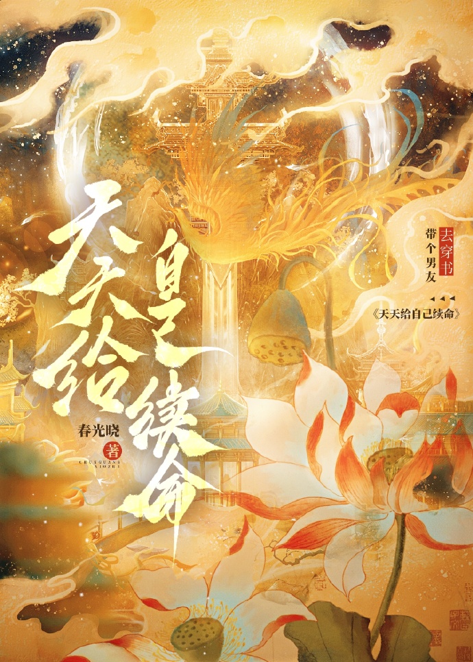 天天给自己续命【快穿】