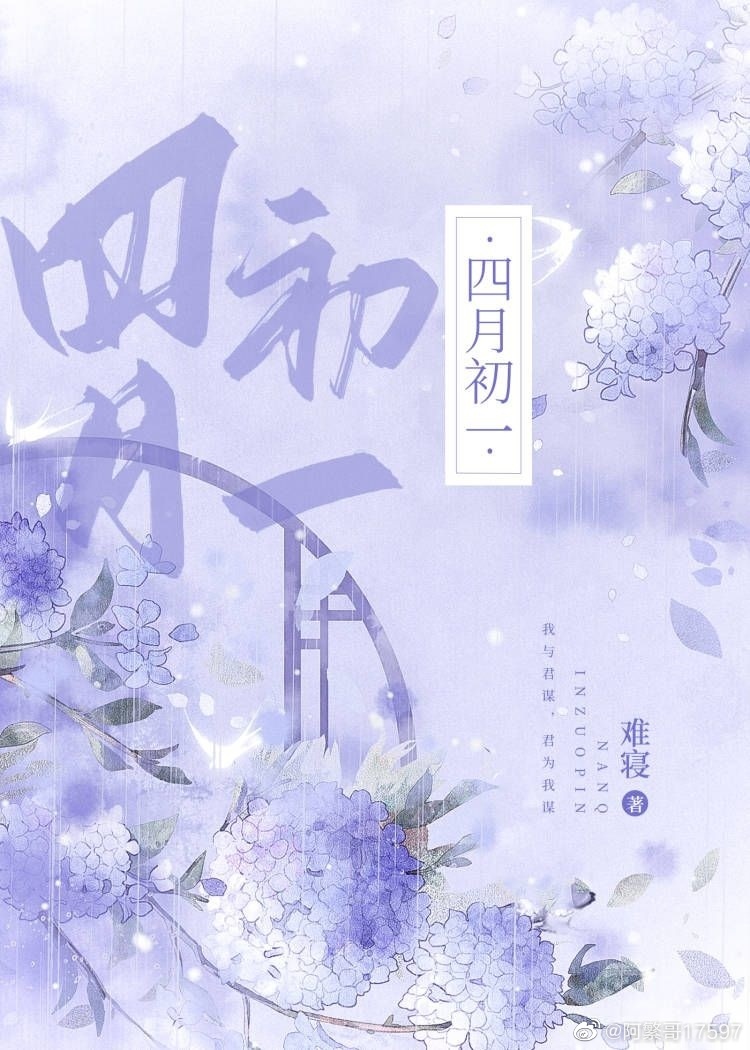 四月初一