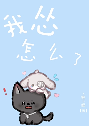 我怂怎么了