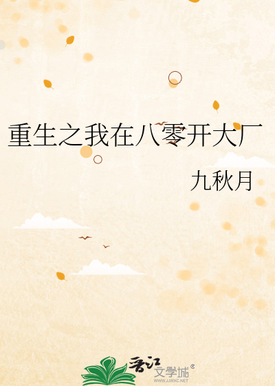 重生之我在八零开大厂