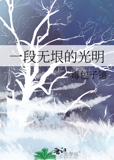 一段无垠的光明