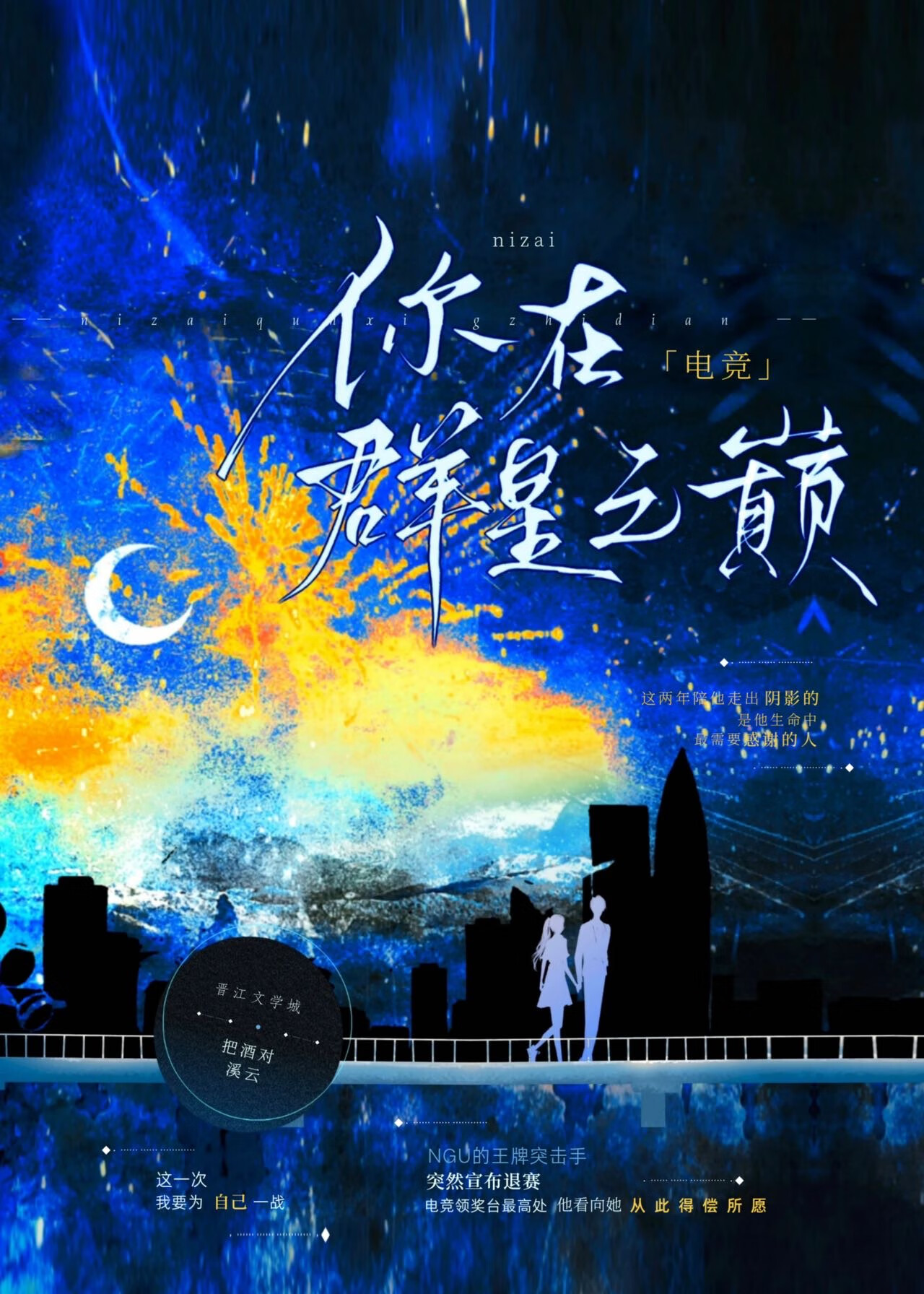 瞄准你心里[电竞]