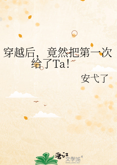 穿越后第一句话