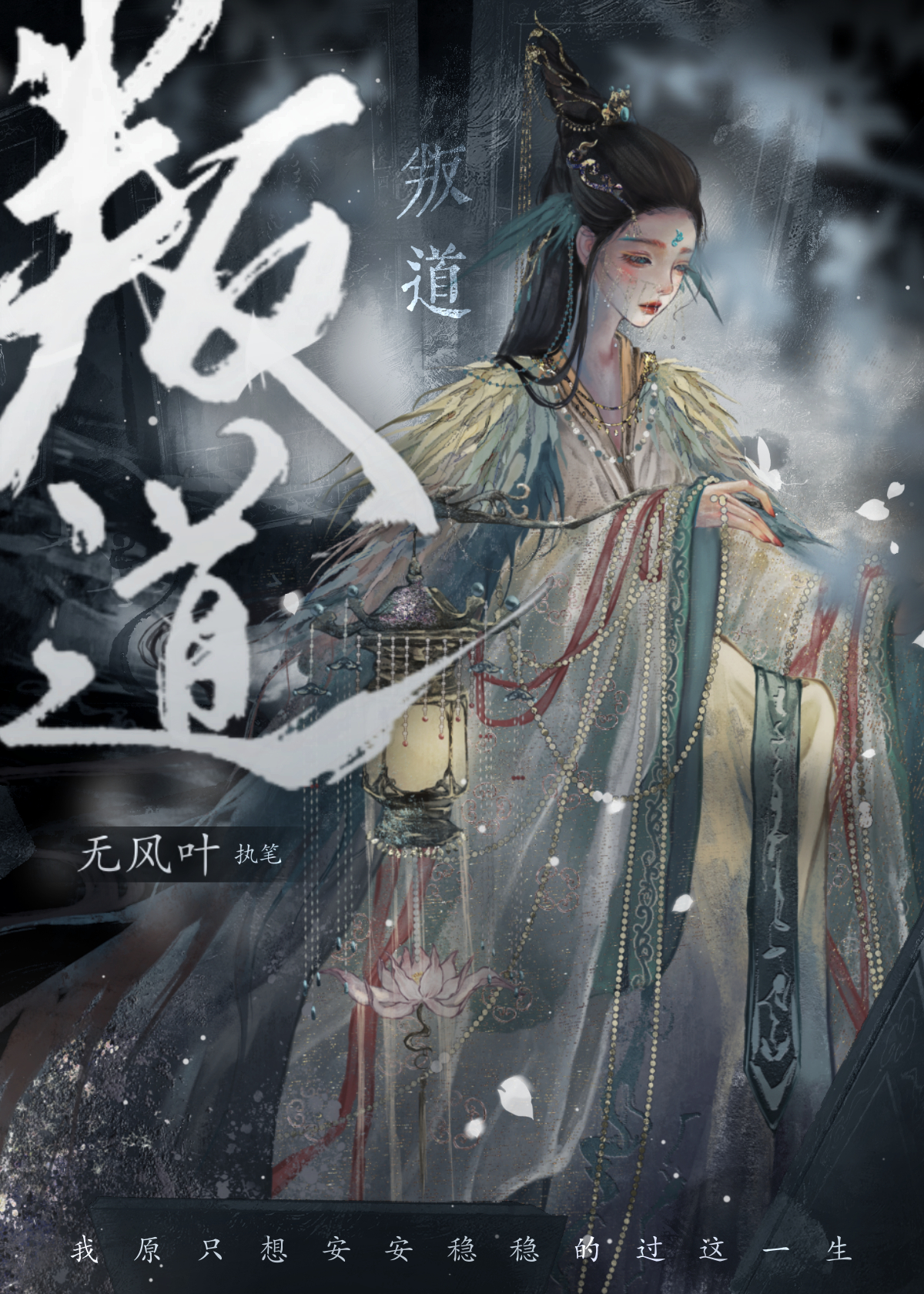 叛道武士线路攻略详解