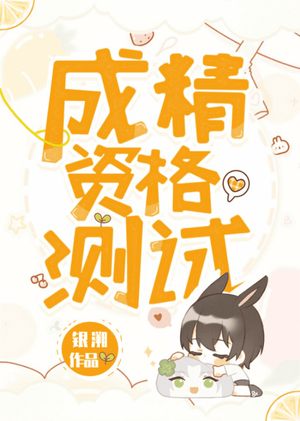 过关不如谈恋爱