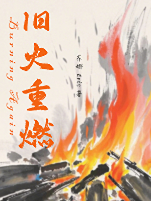 影后前妻找我复婚了