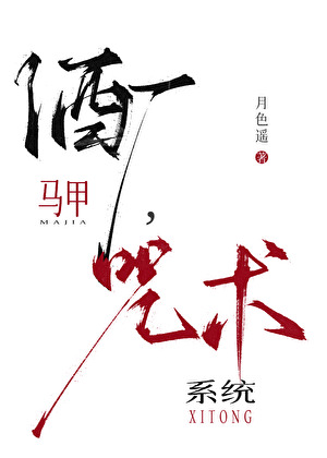 酒厂马甲，咒术系统