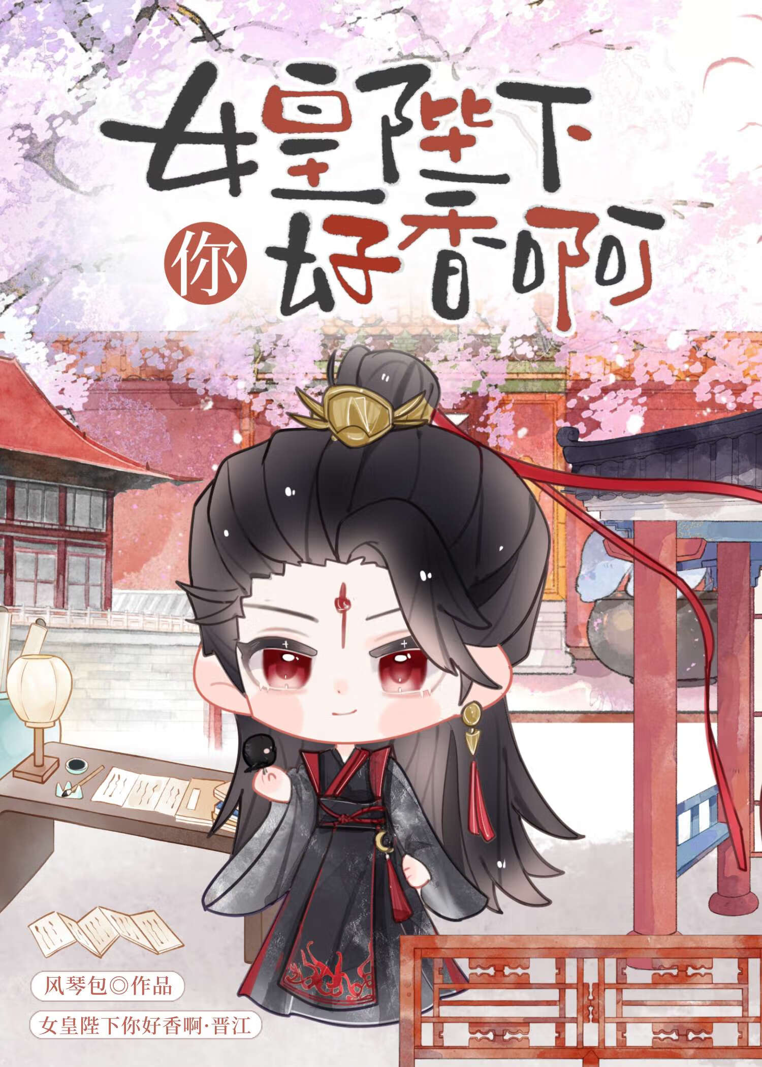 和傲娇女皇同居后